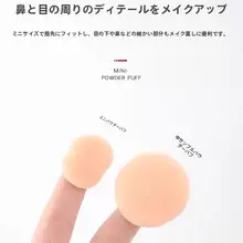 極上の柔らかさのミニ指用パウダーパフ【超薄型・化粧用】