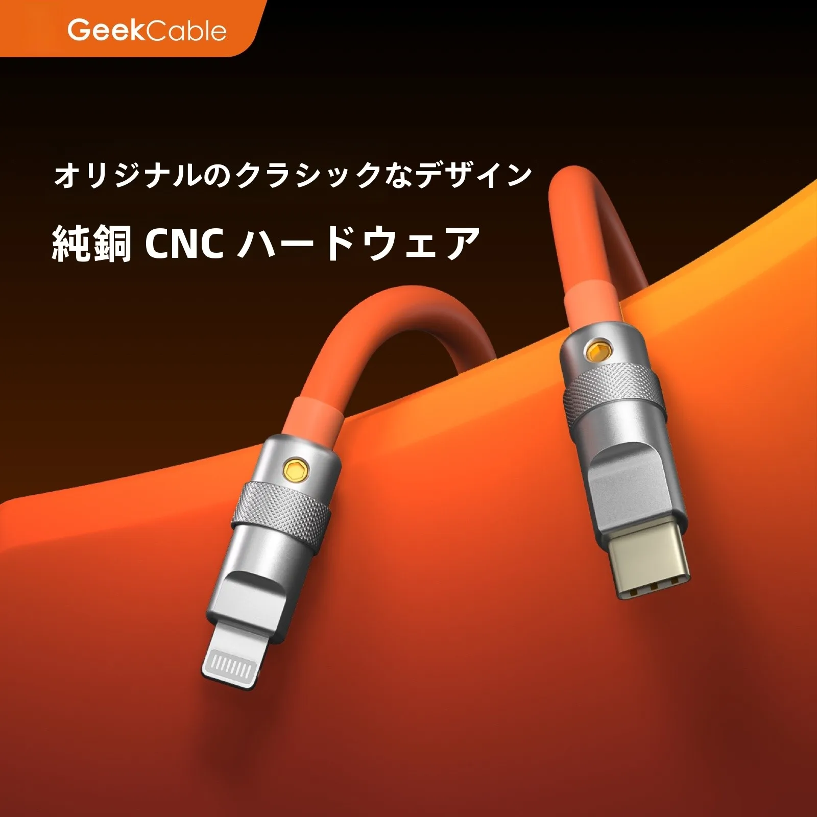 iPhoneにUSB-C充電器を接続するには？GeekCableの6in1ケーブルが解決するリアルな悩みとは