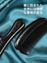 天然黒檀の木製コーム【刻字入り・ギフトボックス付き・誕生日プレゼントに最適】（セットアップ対応）