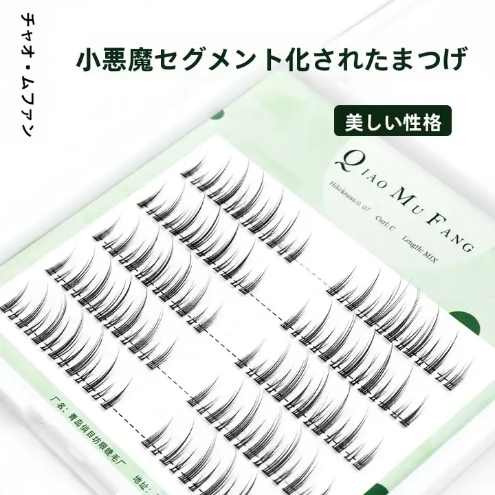 つけまつげ 女性セグメント化小悪魔 つけまつげ