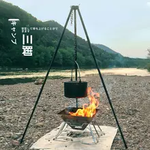アウトドアキャンプ用吊り鍋スタンド【伸縮式・厚口アルミ合金製・3脚】
