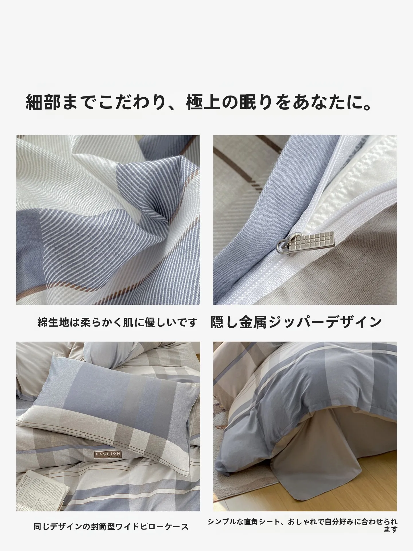 シングルベッドの布団カバーは純綿で涼感が実感できるか？毛毛雨のセットアップが学生に最適