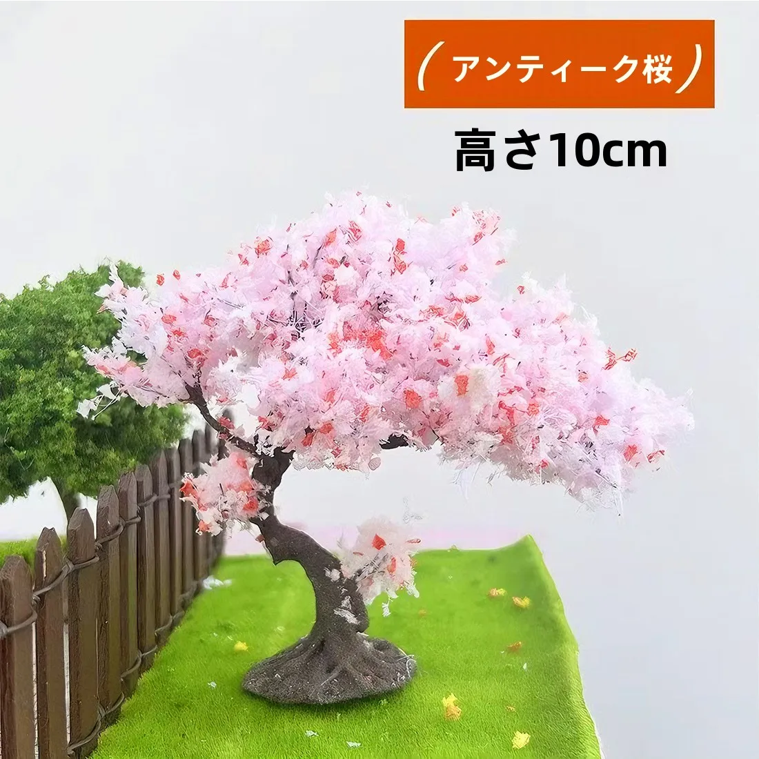リアルな鉄線さくらのミニチュアモデル【ベース付き・DIY景観用手作りギフト】