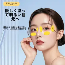草本目元シート 18枚入【ルテイン配合・目の疲れ緩和・アイケア】