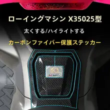 光陽競技X350用カーボンファイバー車体防水ステッカー【PVC製・オートバイ改造パーツ】