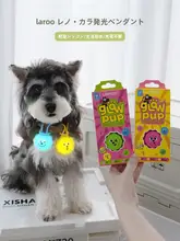 ペット用 発光ペンダント 迷子防止 ライト シリコン 夜間 散歩 アウトドア 犬 猫用 「laroo」