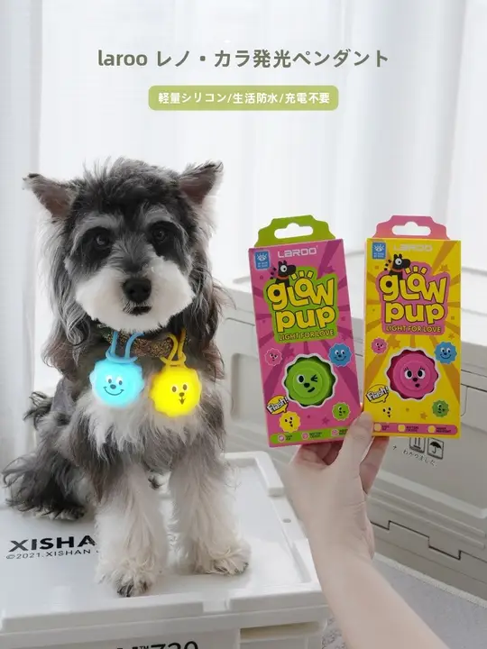 ペット用 発光ペンダント 迷子防止 ライト シリコン 夜間 散歩 アウトドア 犬 猫用 「laroo」