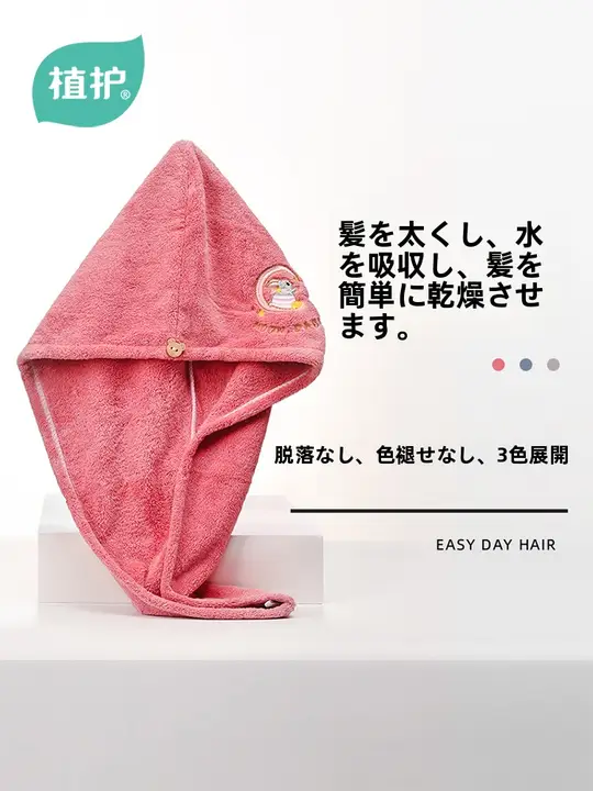 吸水性抜群のヘアドライキャップ【厚手・速乾・バスキャップ】