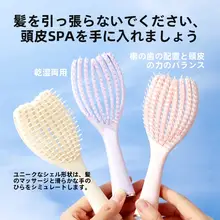 MINISO 天使貝殻デザインのマッサージブラシ【携帯用・頭皮ケア・極上の柔らかさ】