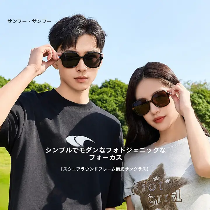 スタイリッシュなサングラス【ユニセックス・四角形と丸形デザイン】