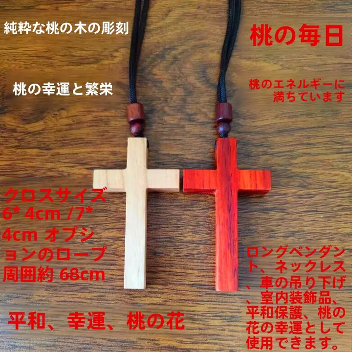 復古調の桃木製十字架ネックレス【男女兼用・個性的なデザイン】