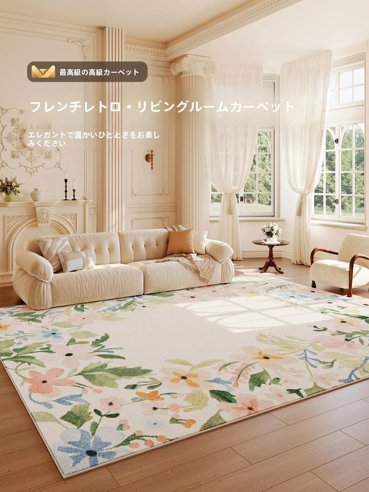 フラワーデザインのラグ：200×300cmから300×400cmまでサイズガイドと実際の使い方