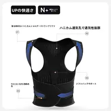 通気性に優れた男性用姿勢矯正ベルト【肩を開く・腰サポート・体型】