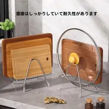 ステンレス製まな板スタンド【キッチン用・鍋蓋と包丁収納対応・水切り機能付き】