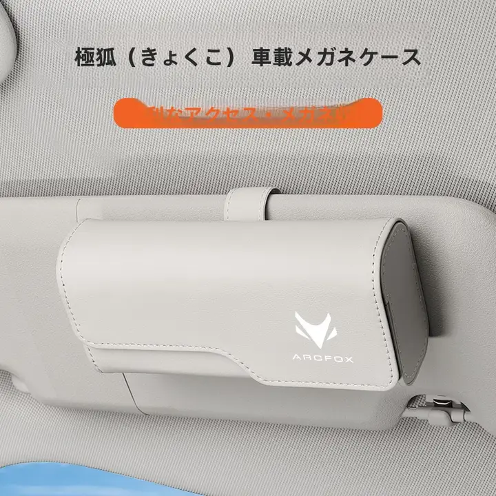 車載用眼鏡ケース【多機能サンバイザー収納用・サングラスクリップ】