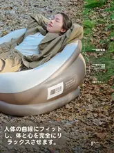 アウトドア用エアソファ【自動膨張・携帯式・折りたたみ・アウトドアキャンプ用】