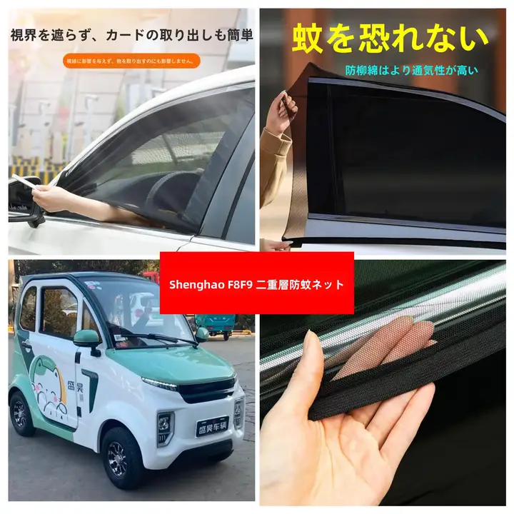 電動車用ドアウィンドウ防蚊ネット【二重メッシュ・日よけ用】