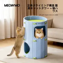 多層キャットタワー【半封閉式・安全感のある寝床・洗えるフェルト製・爪研ぎ付き】