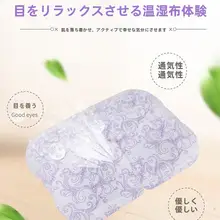 使い捨て蒸気アイマスク【眼疲労緩和・熱温湿布・遮光・用】