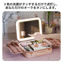 LED付き化粧ボックス【女性用・携帯便利・大容量・化粧品収納】