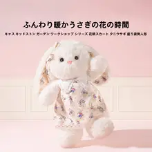 MINISO ぬいぐるみ うさぎ もこもこ キッズ ガールズ 誕生日ギフト 「MINISO」