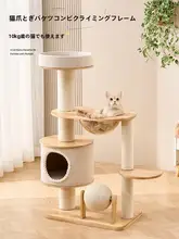 天然木製のキャットタワー【麻製バレル型ハウス・爪研ぎ柱一体型・小型住宅向け】