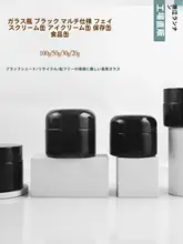 黒色ガラス製クリーム容器【防光・アイクリーム・フェイスクリーム用】