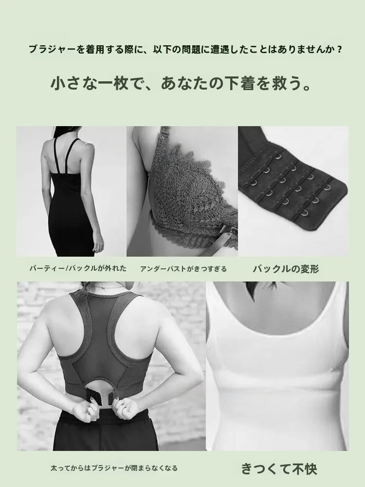 ブラジャー用延長ホック：調節可能で三列二フックから四フック対応の実用性解析