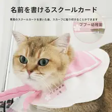 かわいいペット用DIY制服風セーラー服【犬猫用・水切り袋付き・おしゃれなスタイル】