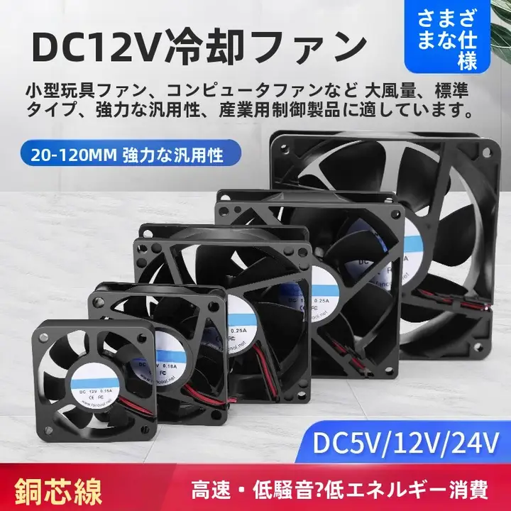 DC5V ミニ静音冷却ファン【2-12cm・玩具用・省エネ設計】