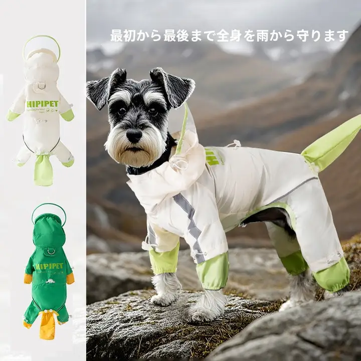 調整可能な防水犬用レインコート【フルカバー・シュナウザー用・雨の日のお散歩に最適】