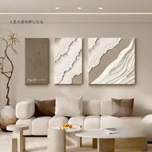 和のテイスト！肌理のあるリビング用壁画【シンプルな三連飾り・ソファ背景用】（セットアップ対応）