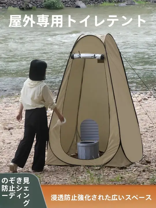 アウトドアポータブル更衣室モバイル トイレ