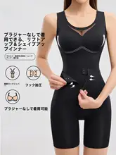 腹部引き締めボディスーツ【ブラ不要・スタイルアップ・女性用】