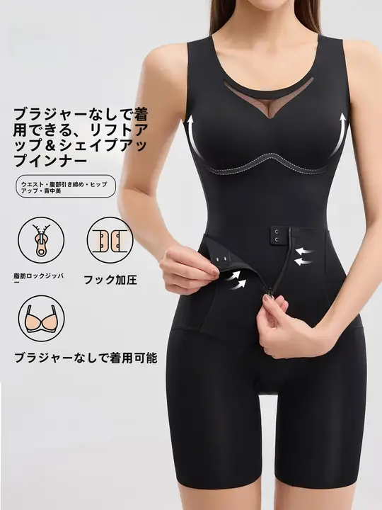 腹部引き締めボディスーツ【ブラ不要・スタイルアップ・女性用】