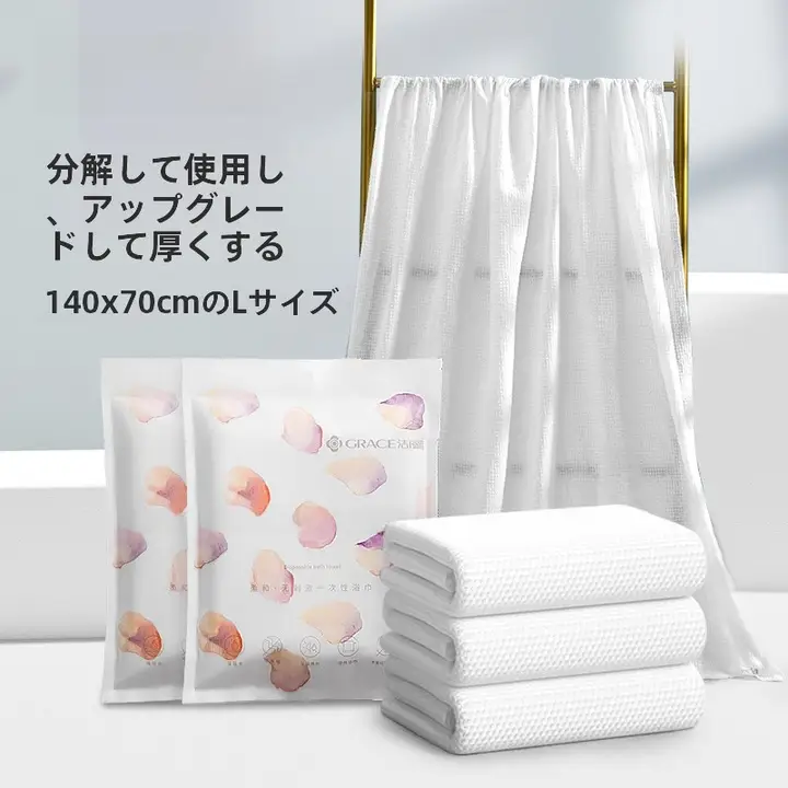 洁丽雅 使い捨てバスタオル【男女兼用・厚手・旅行用・圧縮・6枚セット】