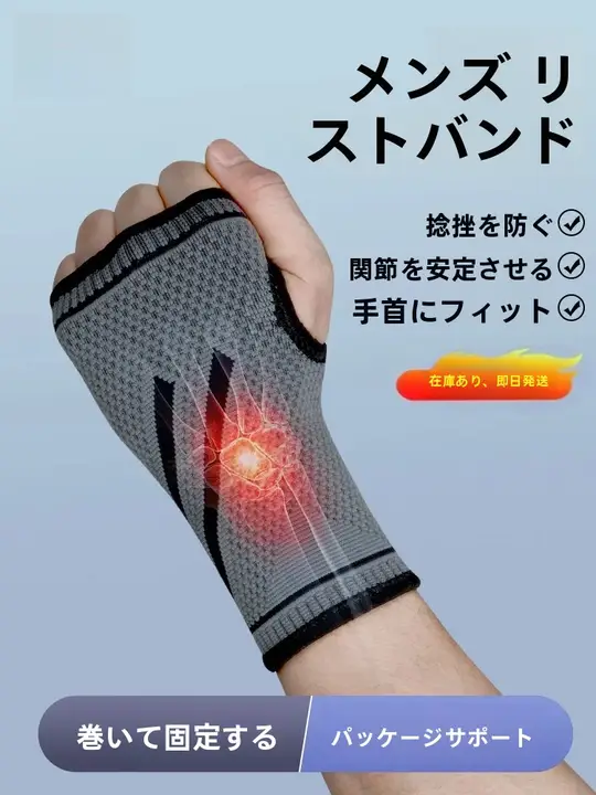 男性用手首サポーター【防寒・捻挫予防・関節保護】