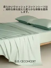 音色家居 プレミアム長綿コットンシーツ【水洗い加工・単色・100%コットン】