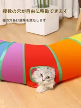 猫トンネル【・ペット用・キャットトンネル】