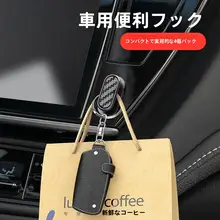 車用隠れフック【前席用・粘着式・多機能収納】