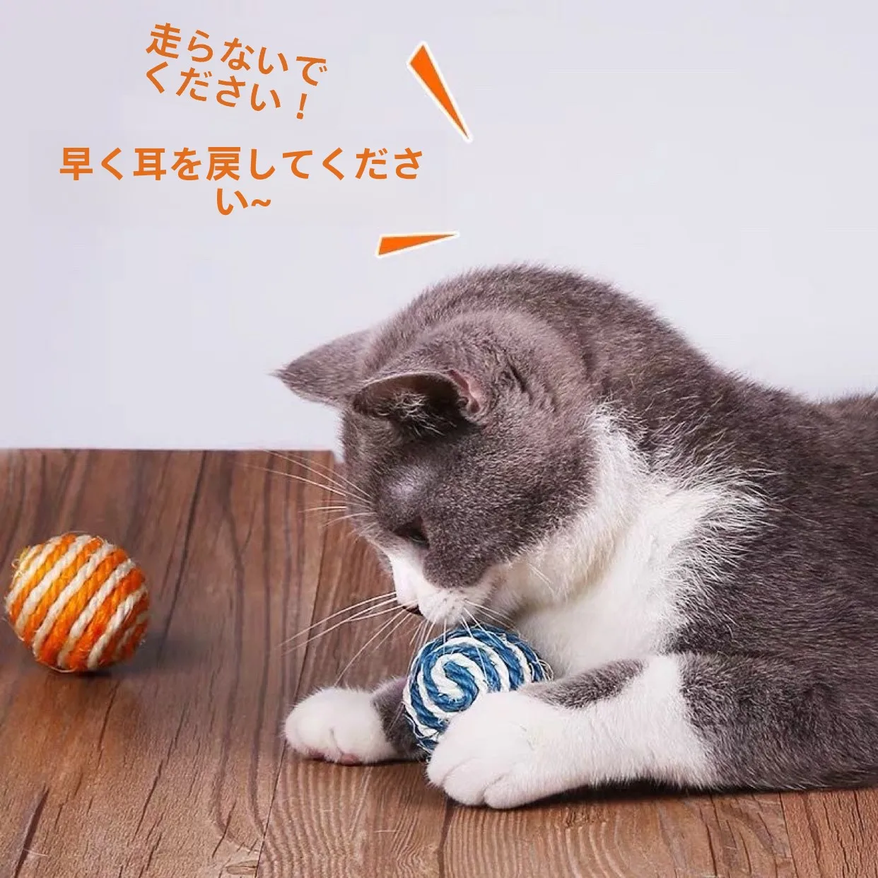 猫用インタラクティブおもちゃ：耐噛性と遊び心を兼ね備えた麻糸ボールの実用性