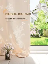 透光性のある防晒用窓用レースカーテン【穴あけ不要・寝室用・小窓対応】
