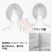 夏目友人帳コスプレウィッグ【リアルスカルプ・リネンカラー・三色展開】