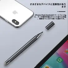高精度タッチペン【スマートフォン・タブレット対応・手書き用】