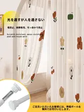 可愛いデザインのカーテン【穴あけ不要・リビング・バルコニー・浴室用】