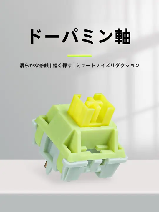 特製リニアスイッチ【高特多バミン軸・静音・熱交換可能】