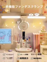 ファン付き時計と折りたたみデスクライト【学生向け・目に優しい・多機能】