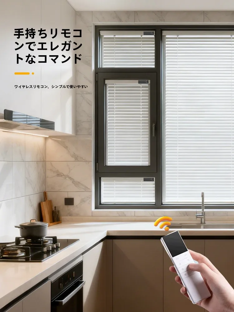内開き窓用スマート電動アルミブラインド：遮光性と自動調節機能の実用性を検証