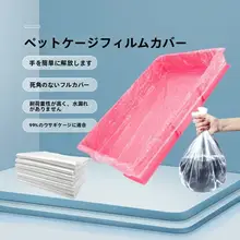 小動物用トレイ清掃用水切り袋【使い捨て・松鼠対応・薄膜タイプ】