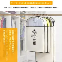 衣服用防塵カバー【半透明・通気性あり・ウォッシャブル・不織布】